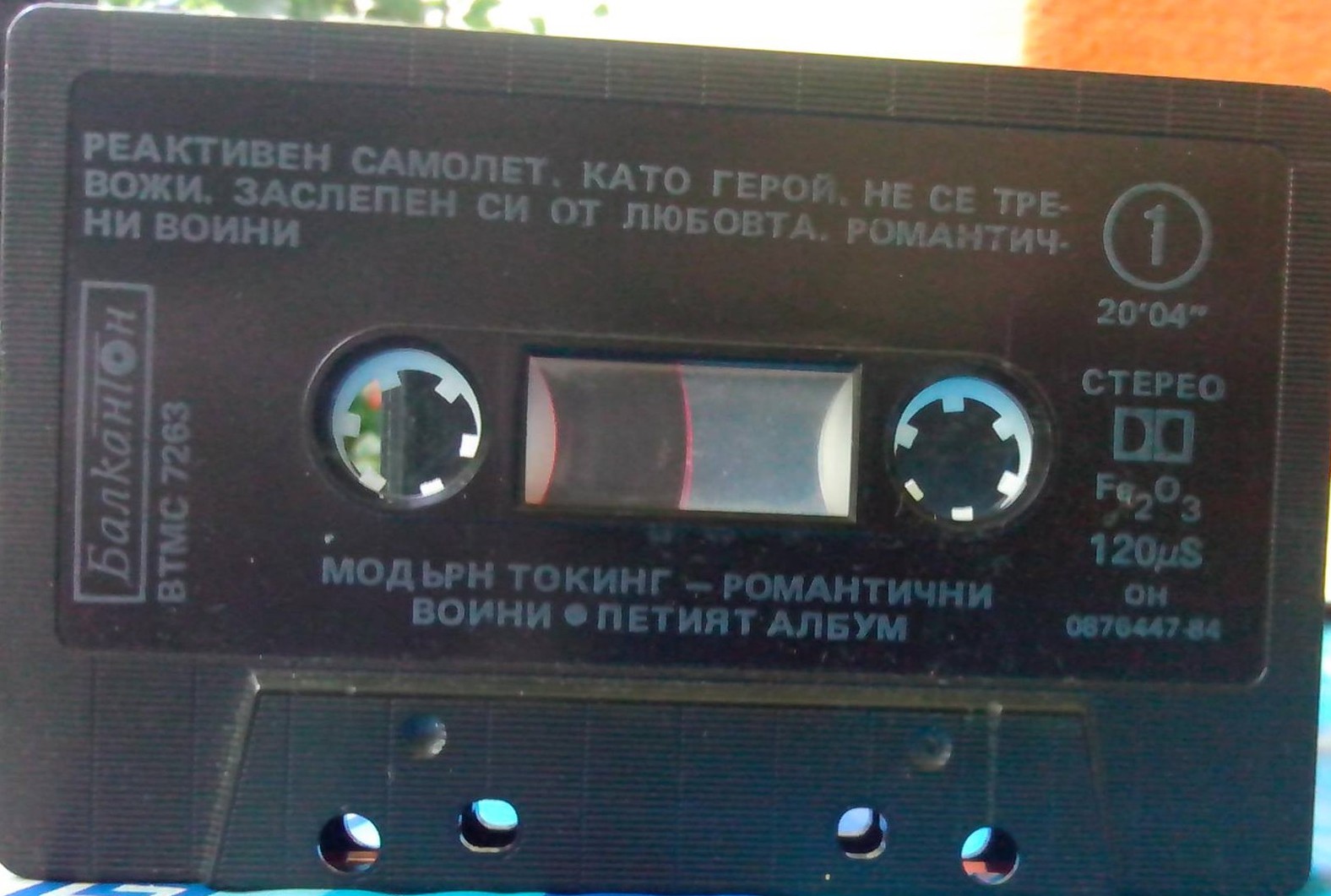"Модърн Токинг". «Романтични воини» 5th album