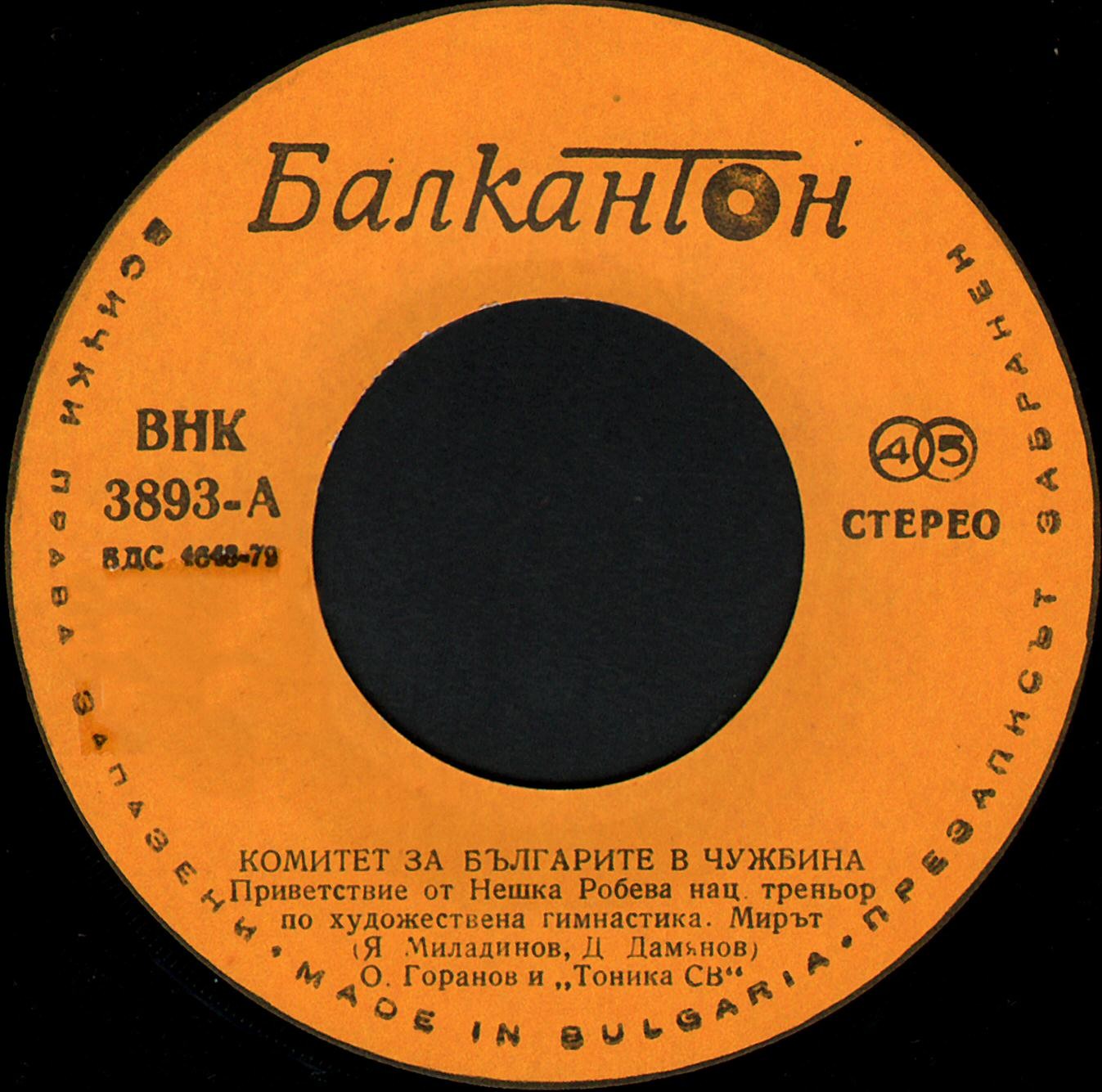 Честита Нова Година 1987
