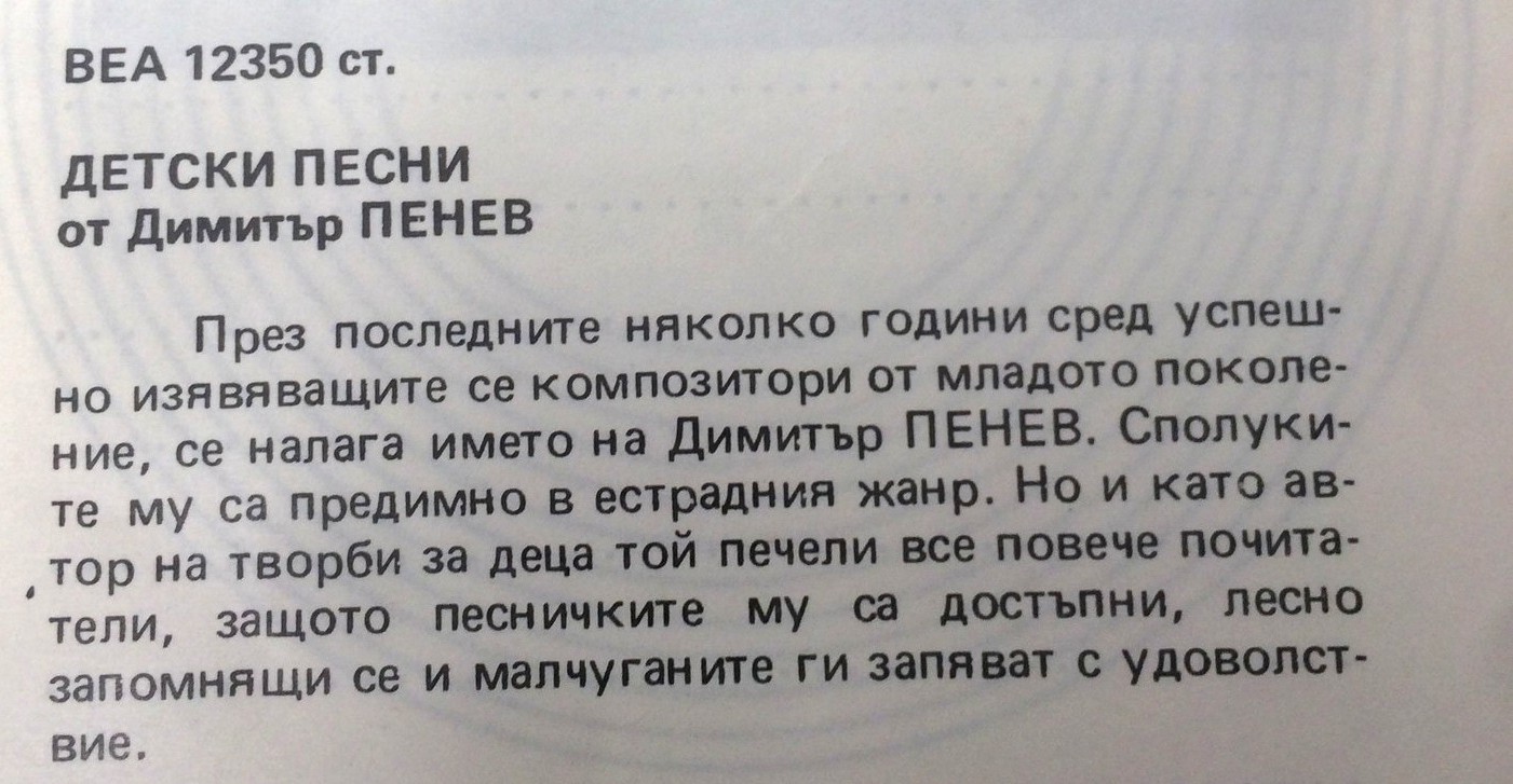 Детски песни от Димитър Пенев