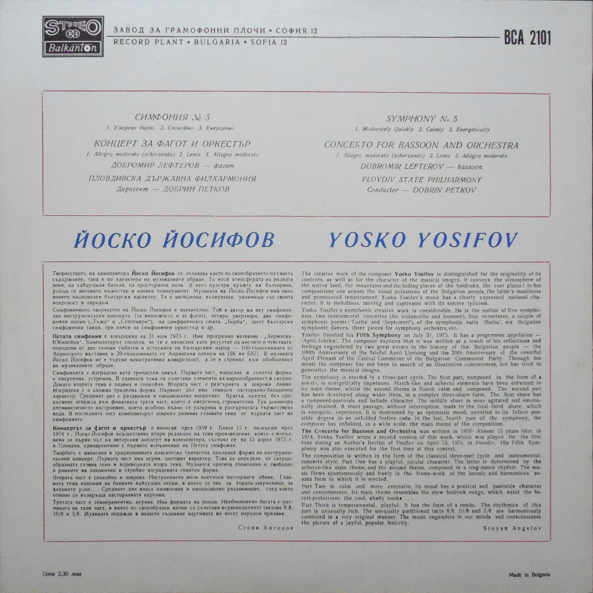 Йоско ЙОСИФОВ