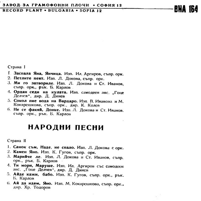 Народни хора и песни