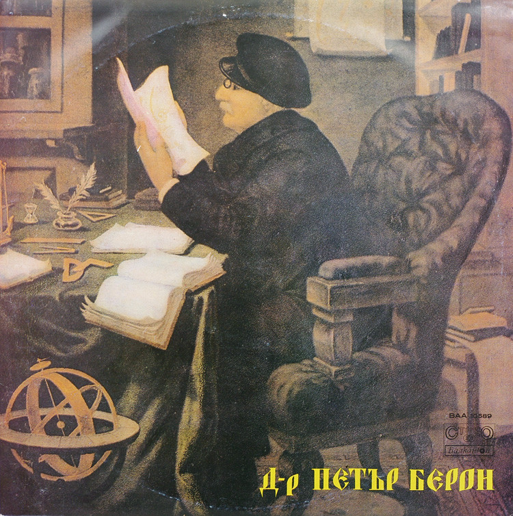 Д-р Петър Берон