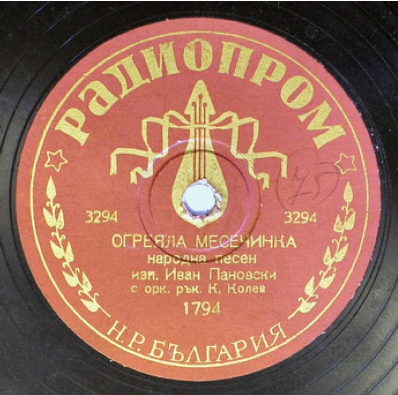 Огреяла месечинка / Еничери ходят, мамо