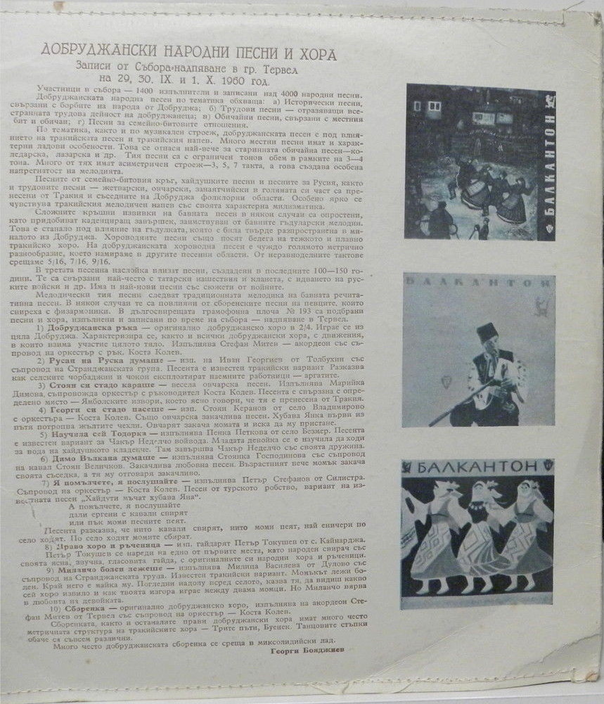 Песни и танци от събора - надпяване в гр. Тервел - 1960 г.