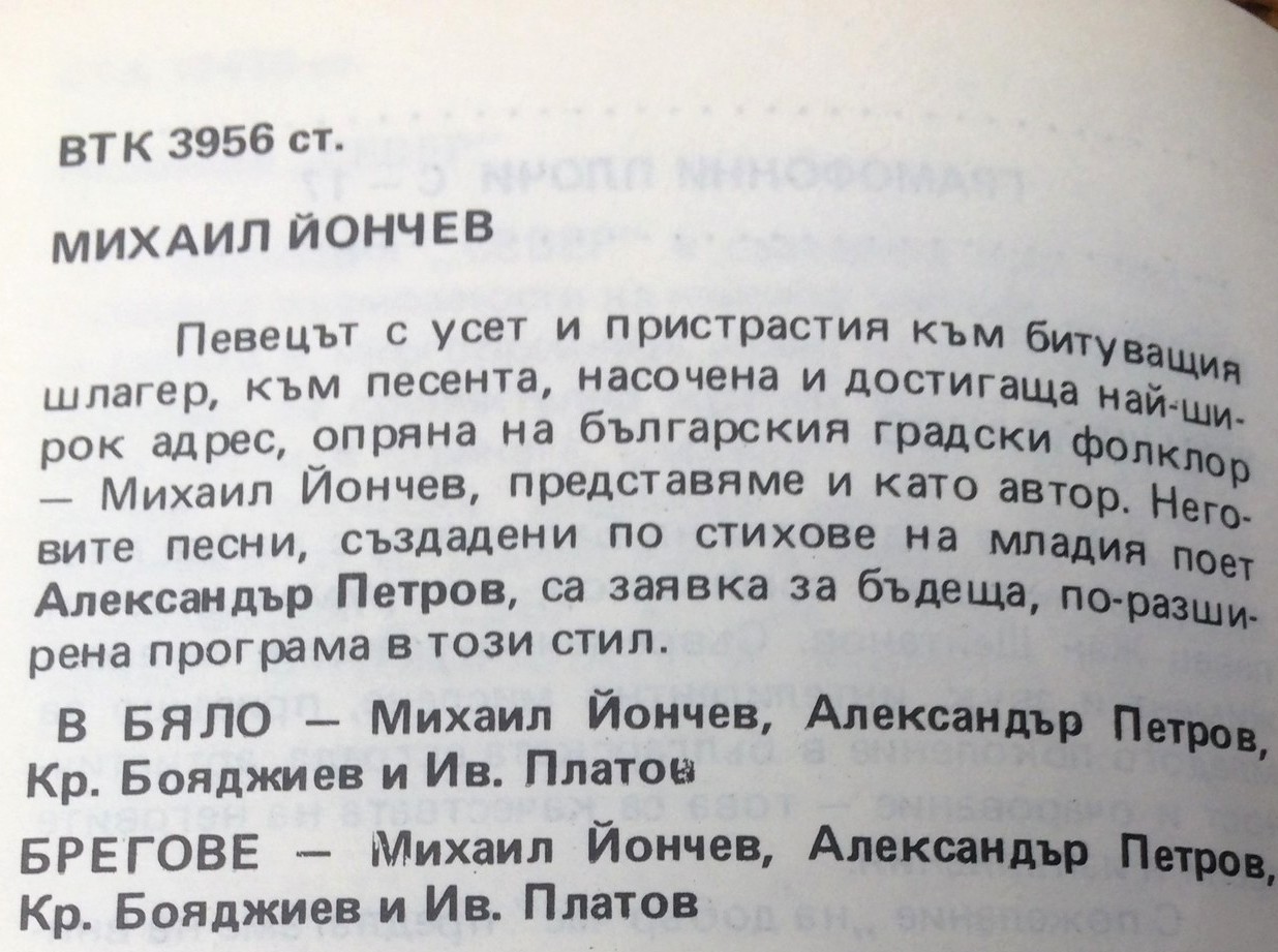 Михаил ЙОНЧЕВ