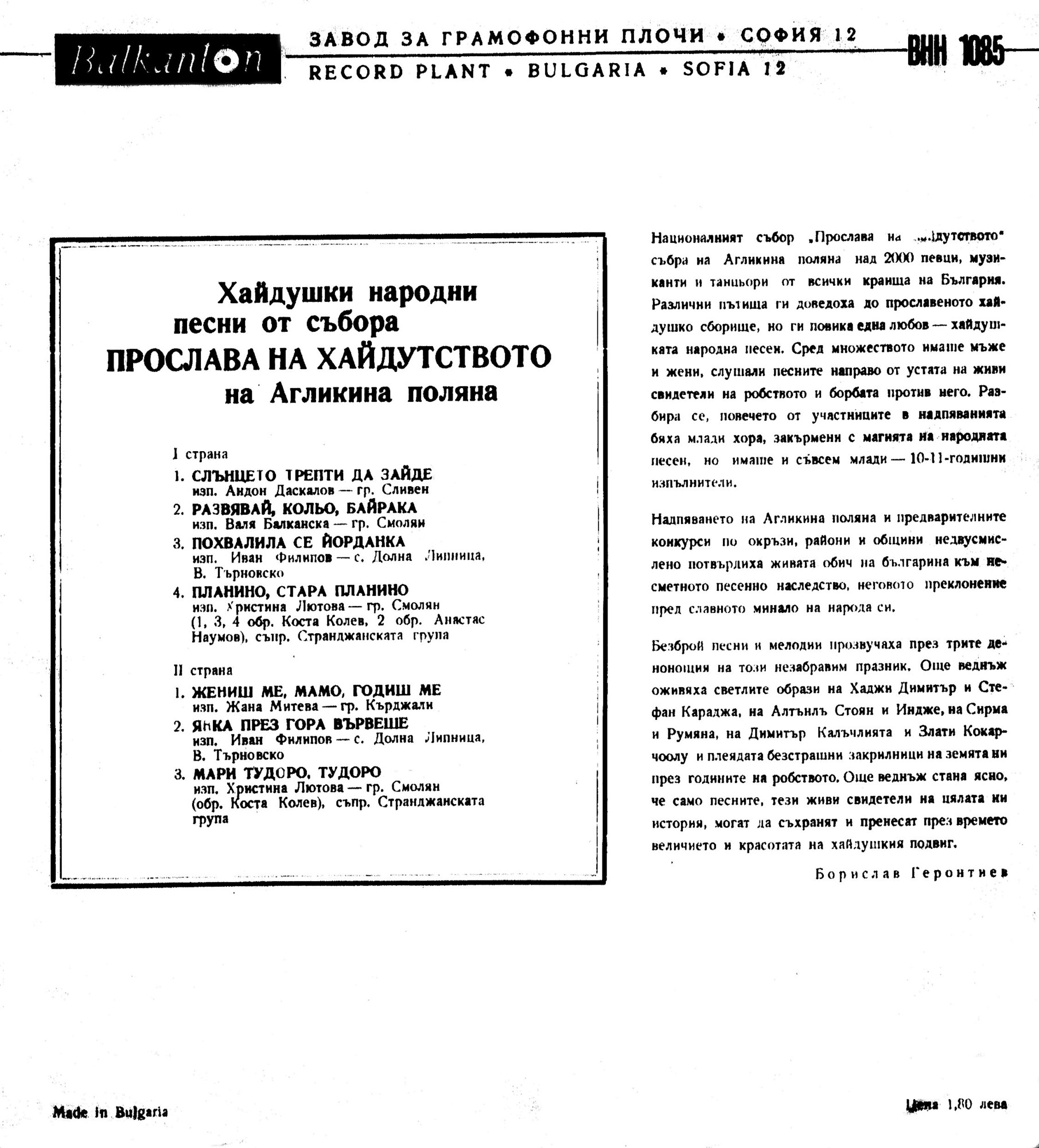 Хайдушки народни песни от Събора "Прослава на Хайдутството", местност Агликина Поляна