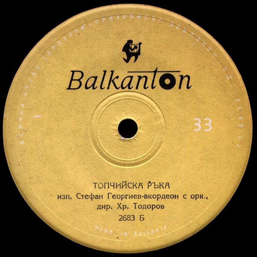 Стефан Георгиев - акордеон, съпровожда оркестър; диригент Христо Тодоров