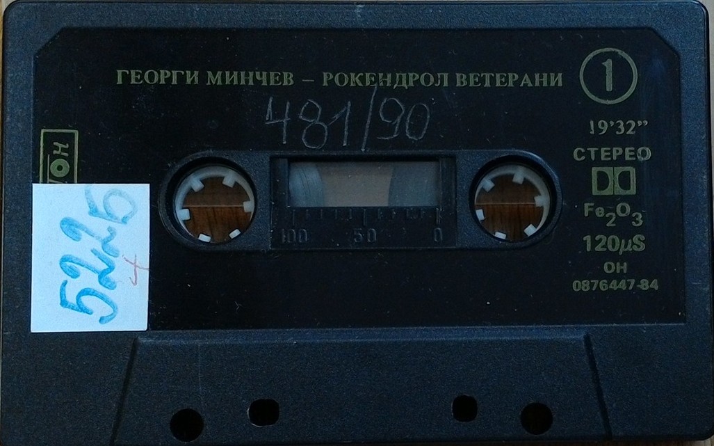 Георги МИНЧЕВ. «Рокендрол ветерани»