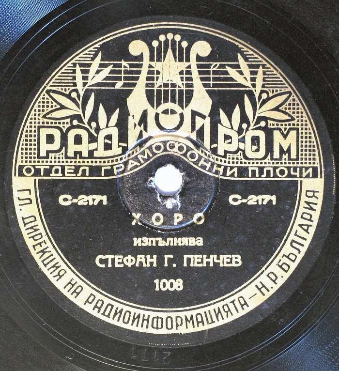 Хоро / Ръченица