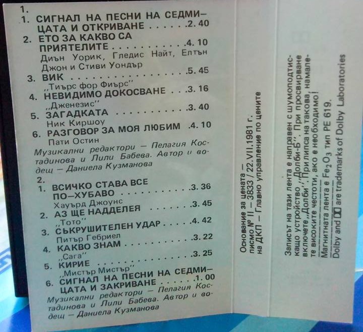 Песни на седмицата. Звезди на световната естрада