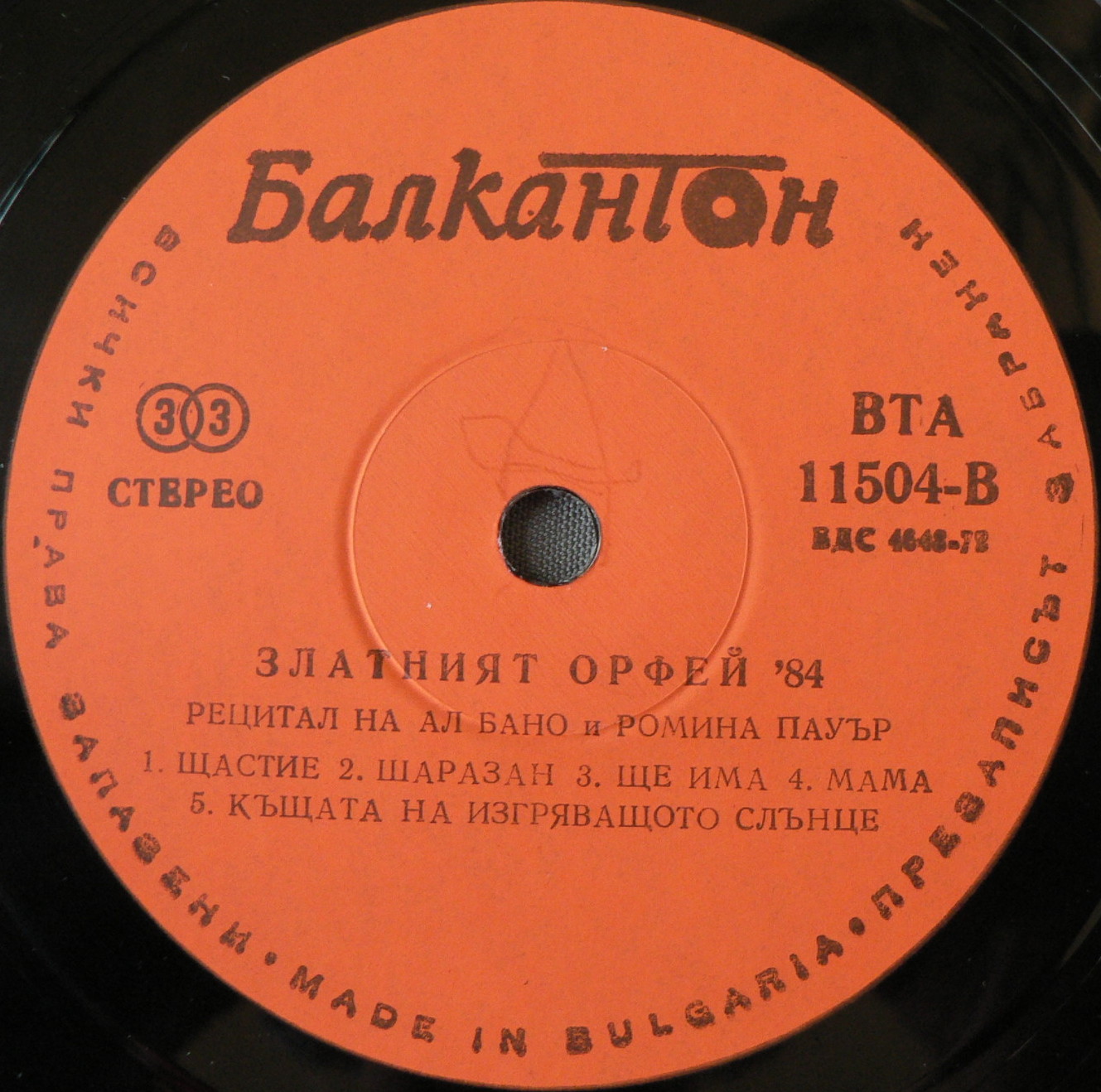 Ал Бано и Ромина Пауър. Рецитал на фестивала "Златният Орфей" '84