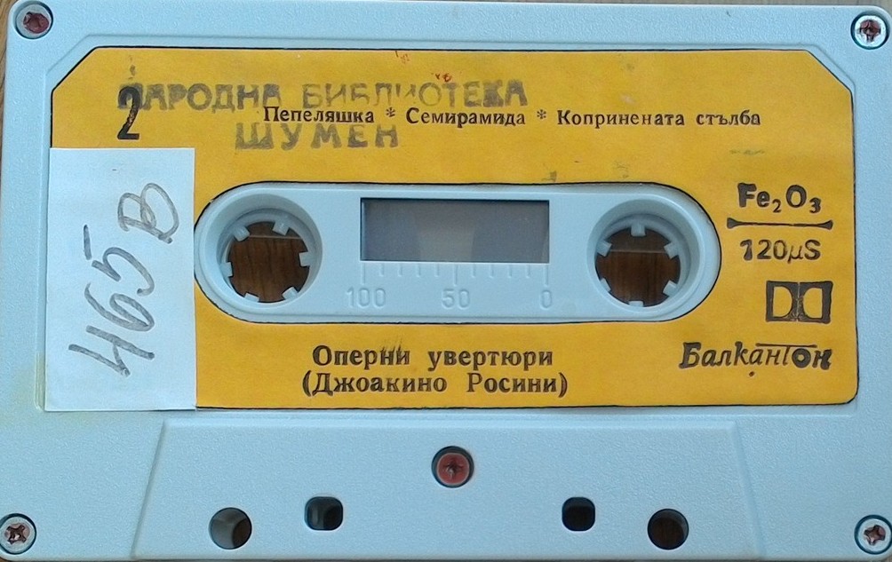Дж. Росини. Оперни увертюри