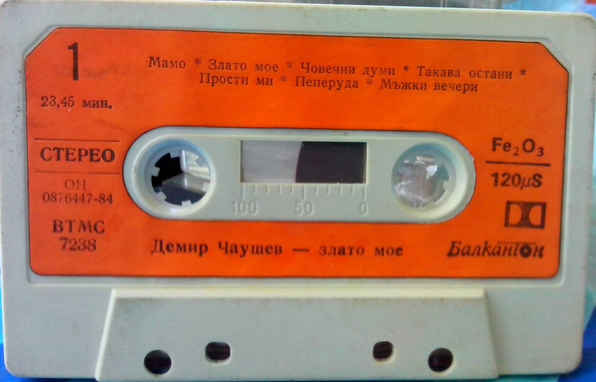 Демир [Мустафа] Чаушев. «Злато мое»