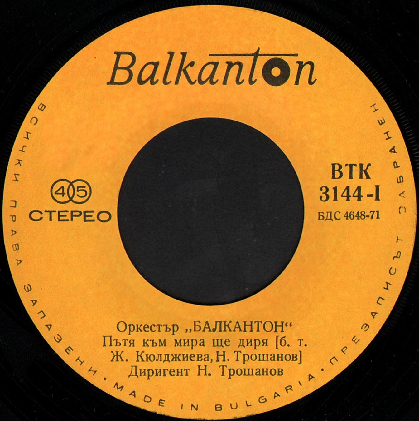 Оркестър "Балкантон"