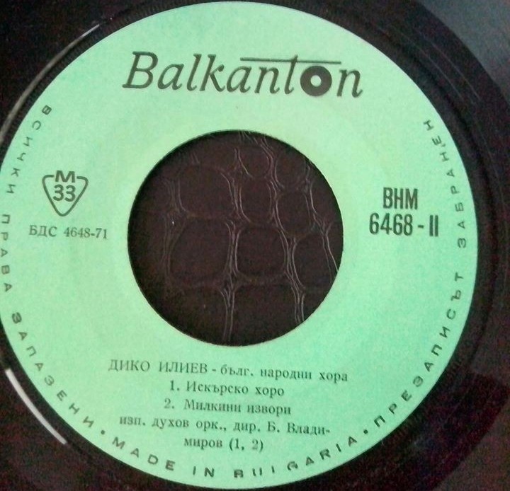 Дико Илиев. Български народни хора