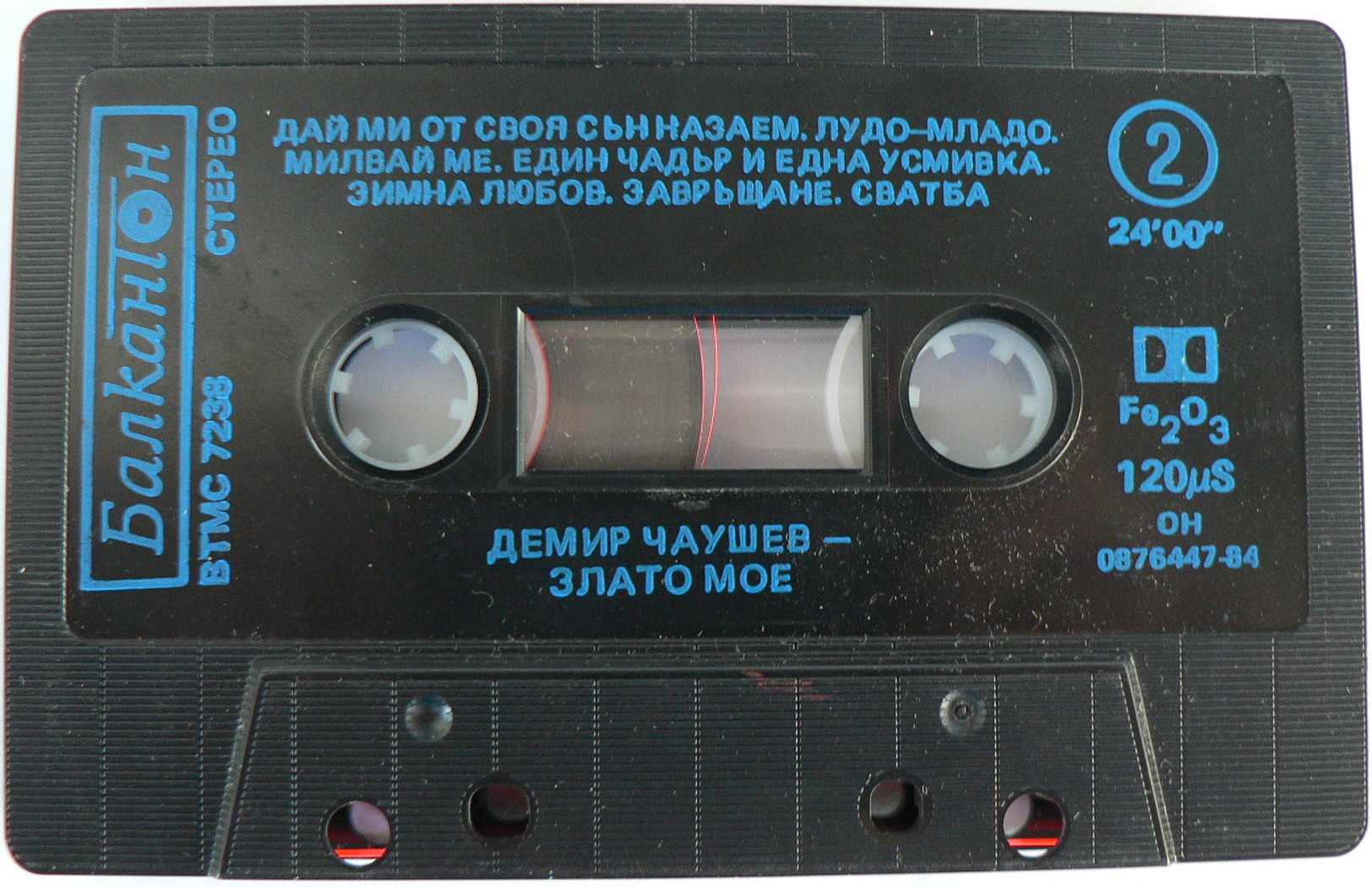 Демир [Мустафа] Чаушев. «Злато мое»