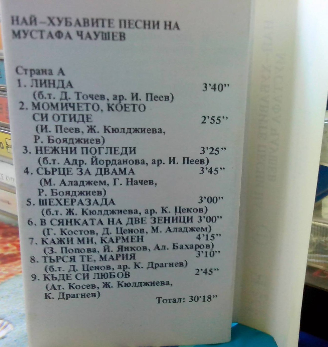 Най-хубавите песни на Мустафа Чаушев