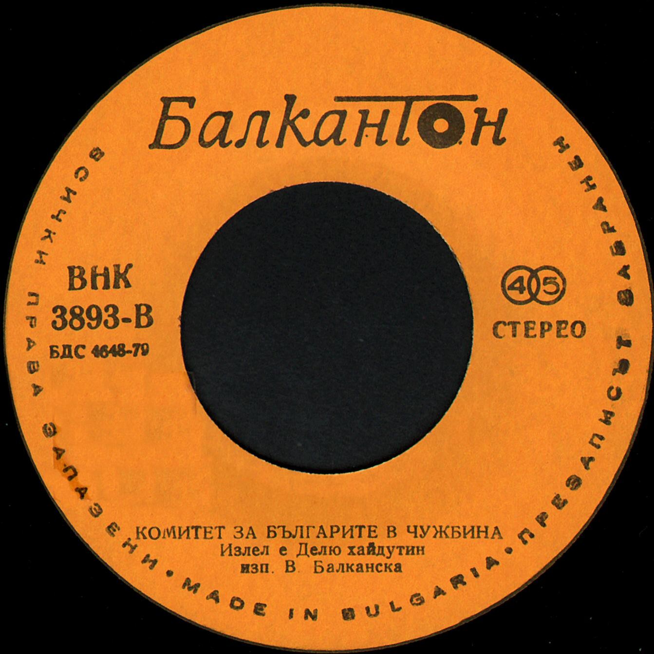 Честита Нова Година 1987