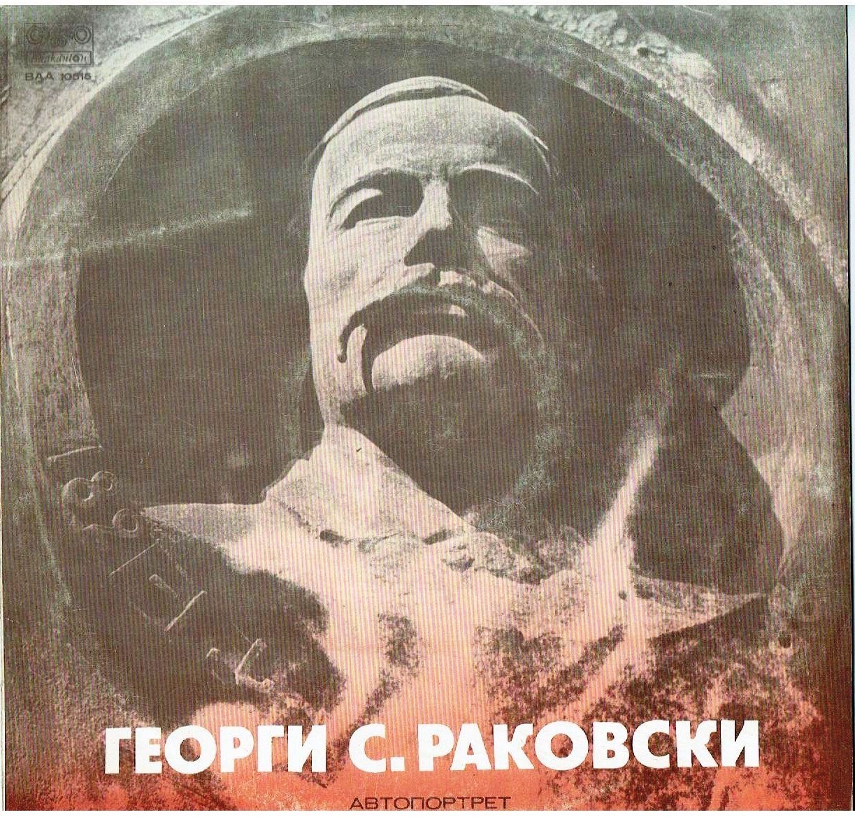 Георги С. РАКОВСКИ. Автопортрет