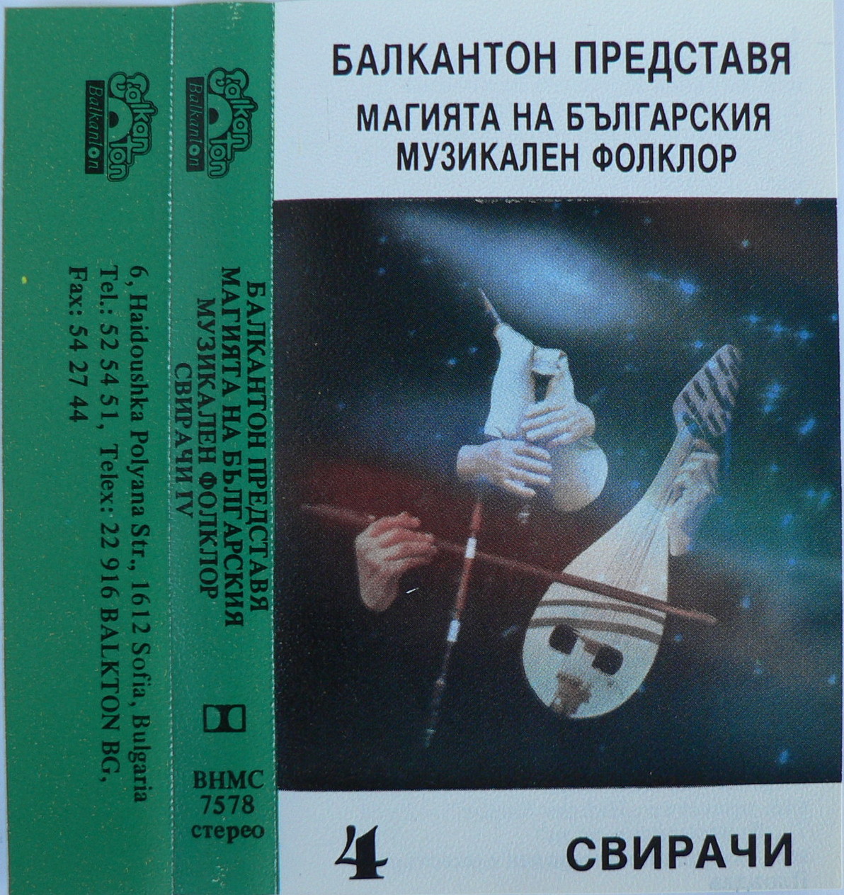 Балкантон представя магията на българския музикален фолклор. 4. Свирачи