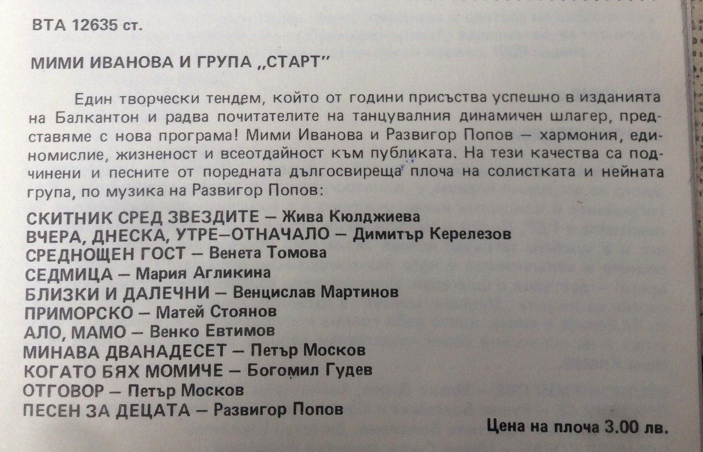 Мими ИВАНОВА. Лично досие