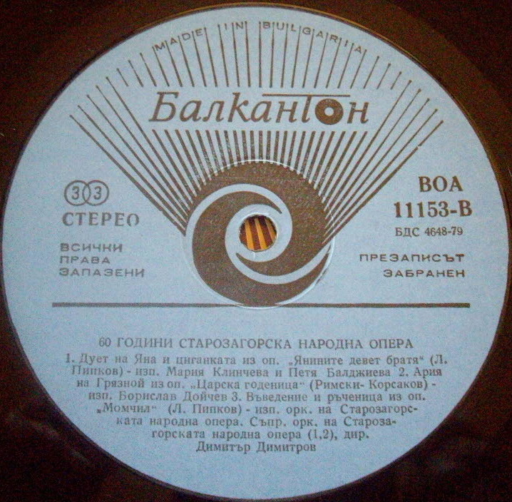 60 години Старозагорска народна опера