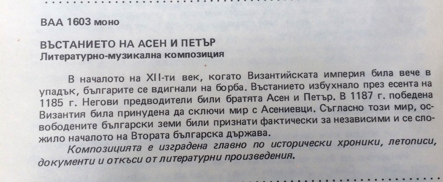 Въстанието на Асен и Петър. Литературно-музикална композиция