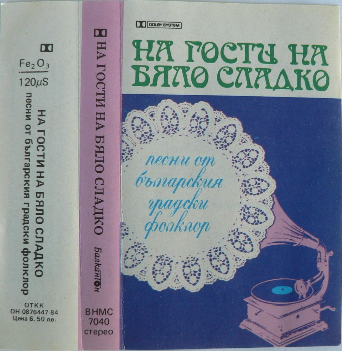 На гости на бяло сладко: песни от българския градски фолклор