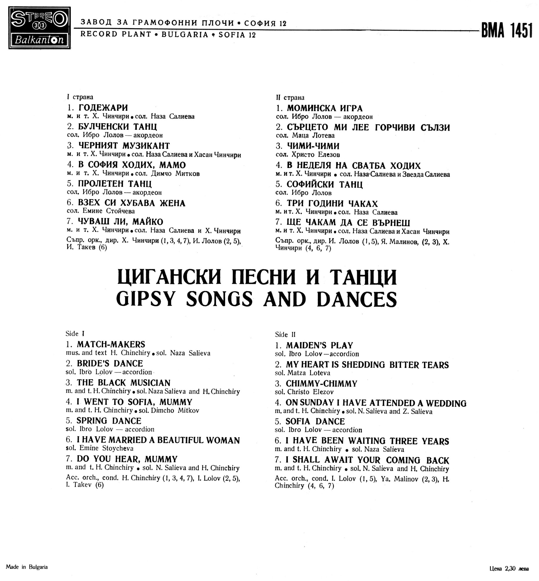 Цигански песни и танци