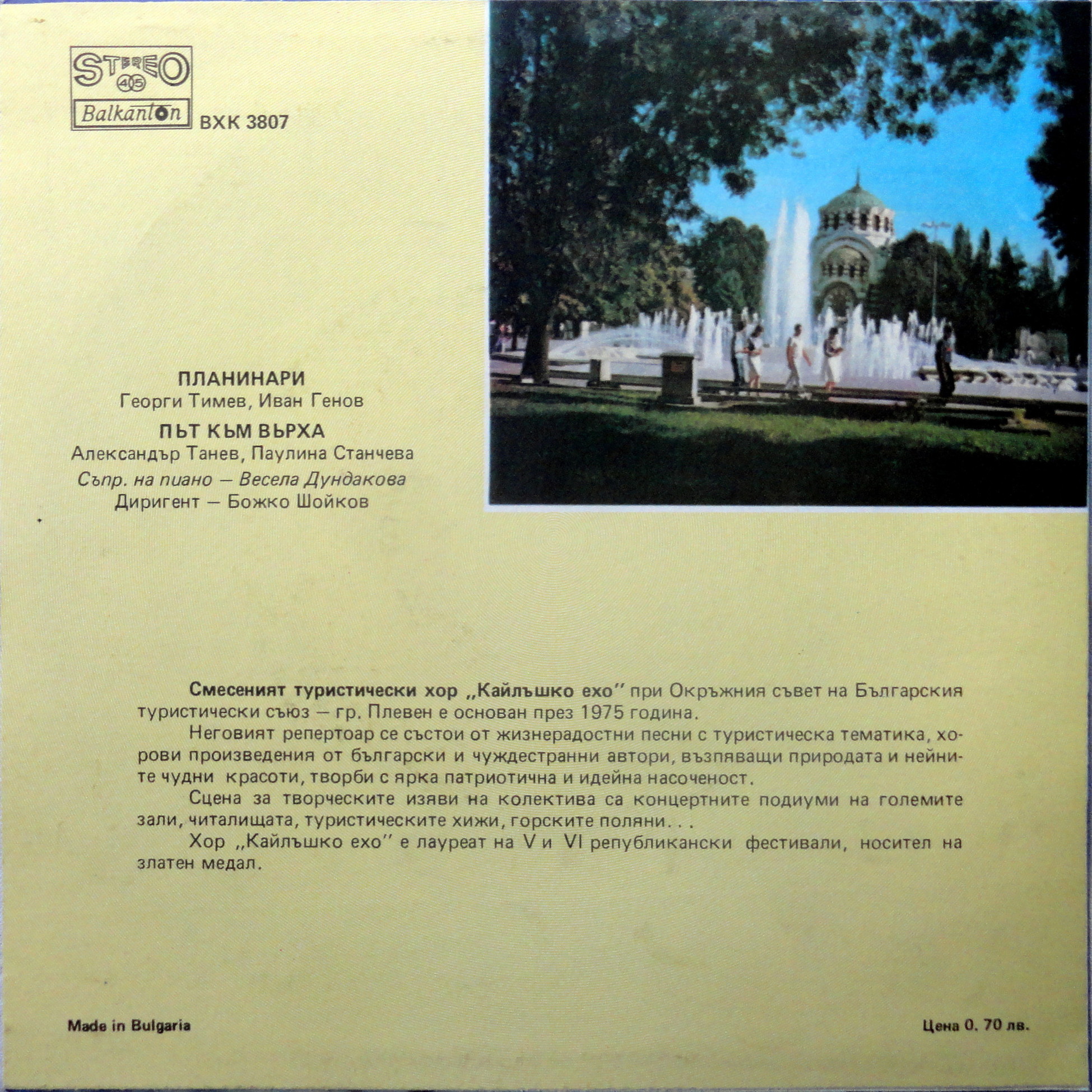 Смесен хор "Кайлъшко ехо"