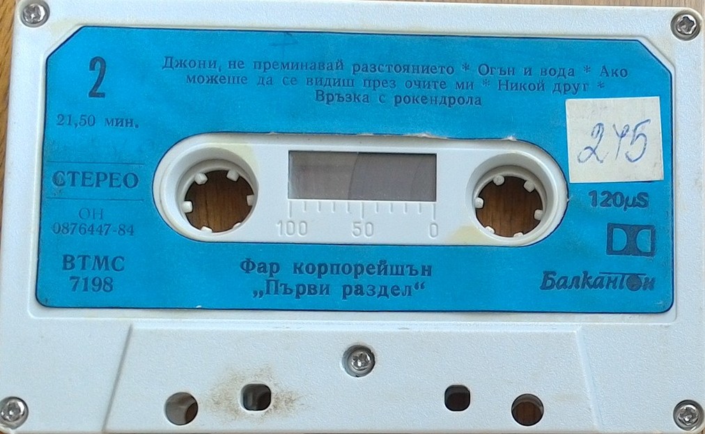 Фар Корпорейшън. Първи раздел