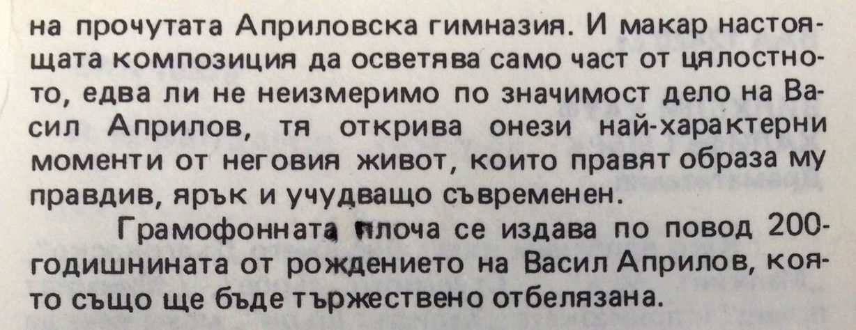 Заветът на Васил Априлов. Документално-публицистична композиция