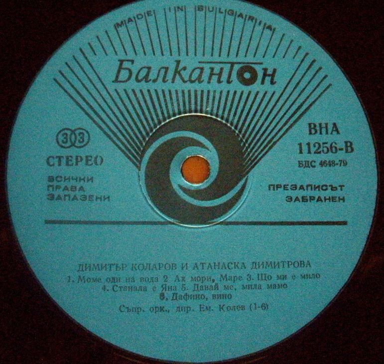 Димитър Коларов и Атанаска Димитрова. Пирински песни