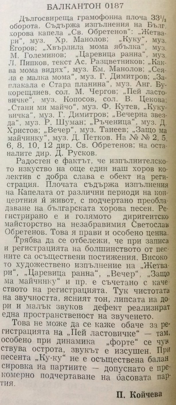 Българска хорова капела "Св. Обретенов"