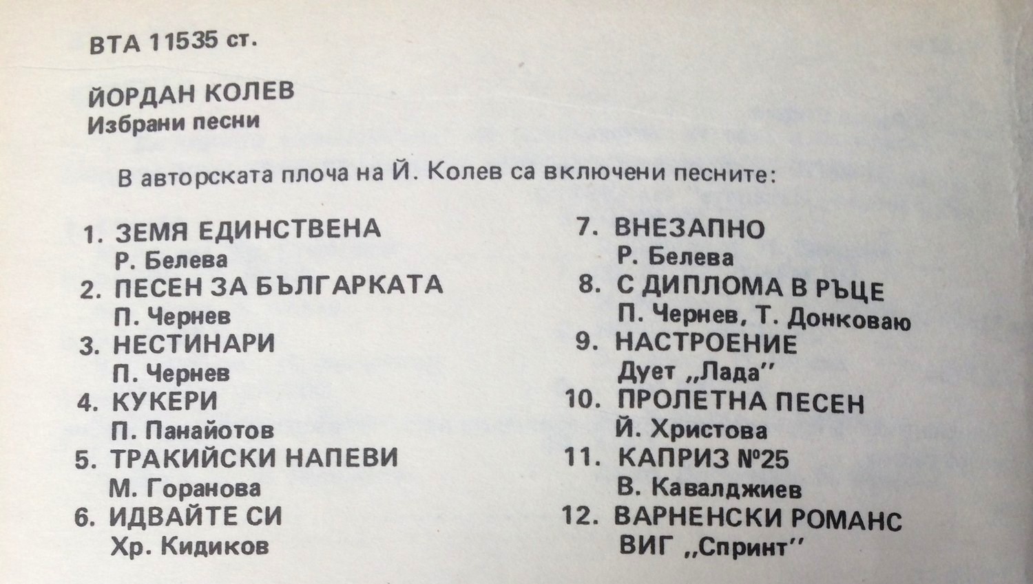Йордан Колев. Избрани песни