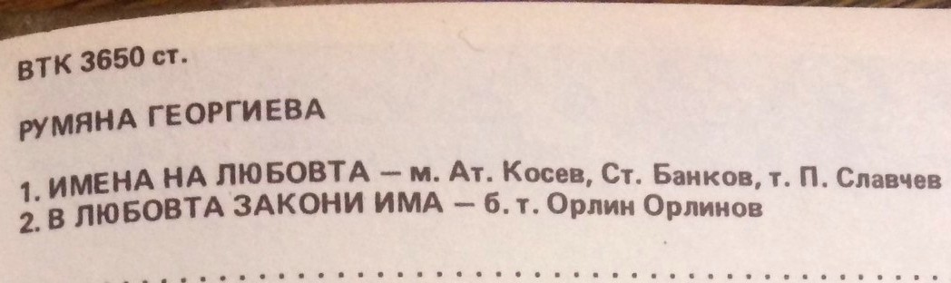 Румяна ГЕОРГИЕВА