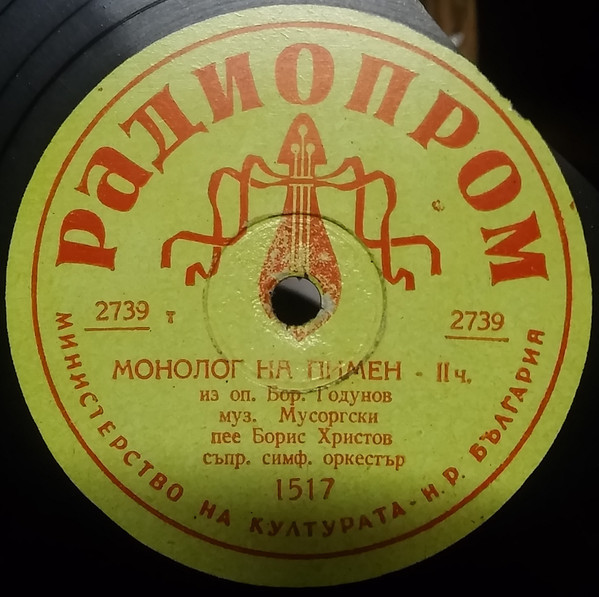 Монолог на Пимен