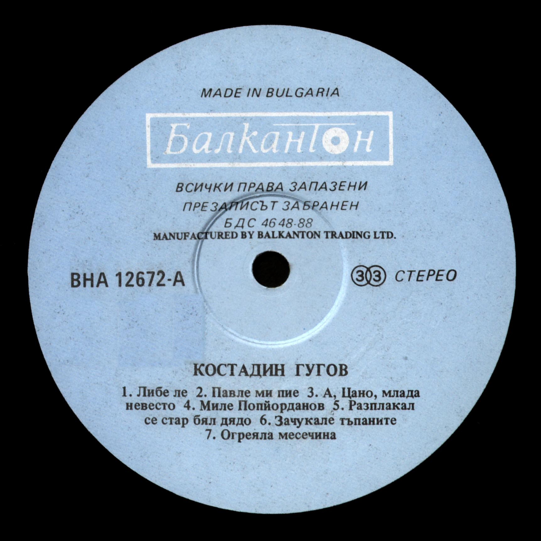 Костадин ГУГОВ