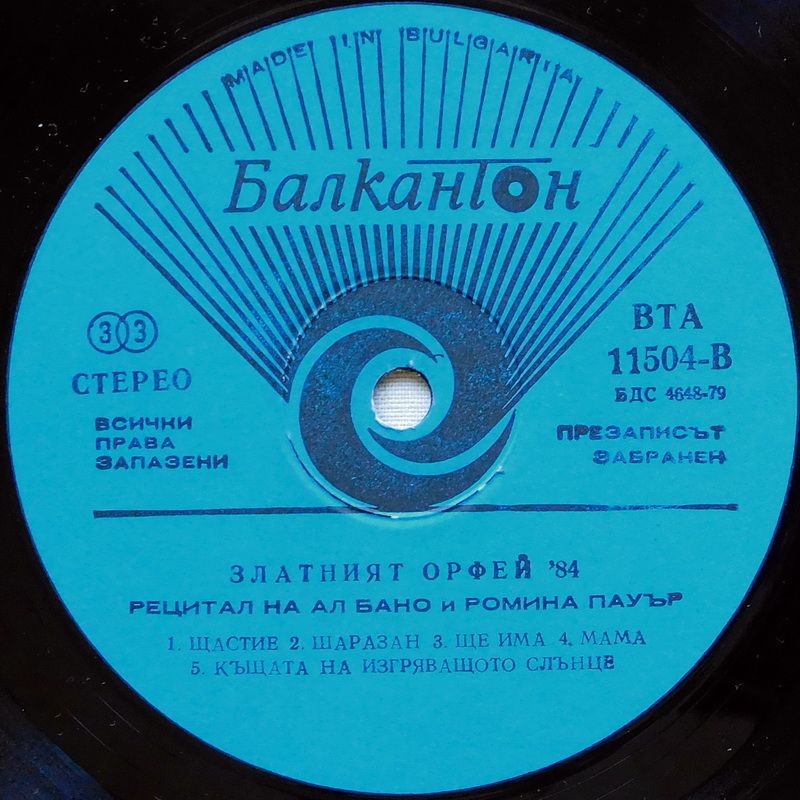 Ал Бано и Ромина Пауър. Рецитал на фестивала "Златният Орфей" '84
