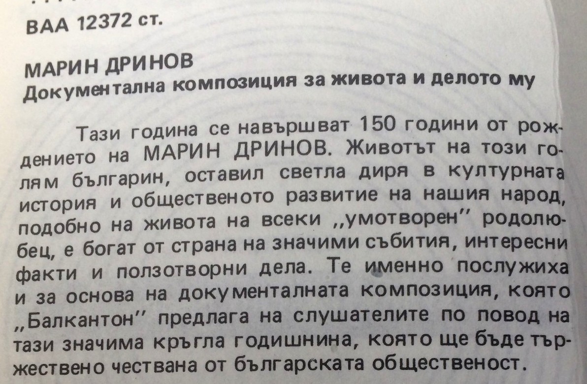 Марин ДРИНОВ. Сърцето ми ще остане завинаги в България!