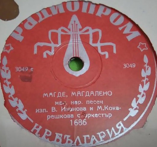 Магде, Магдалено / Сокол пие вода на Вардаро