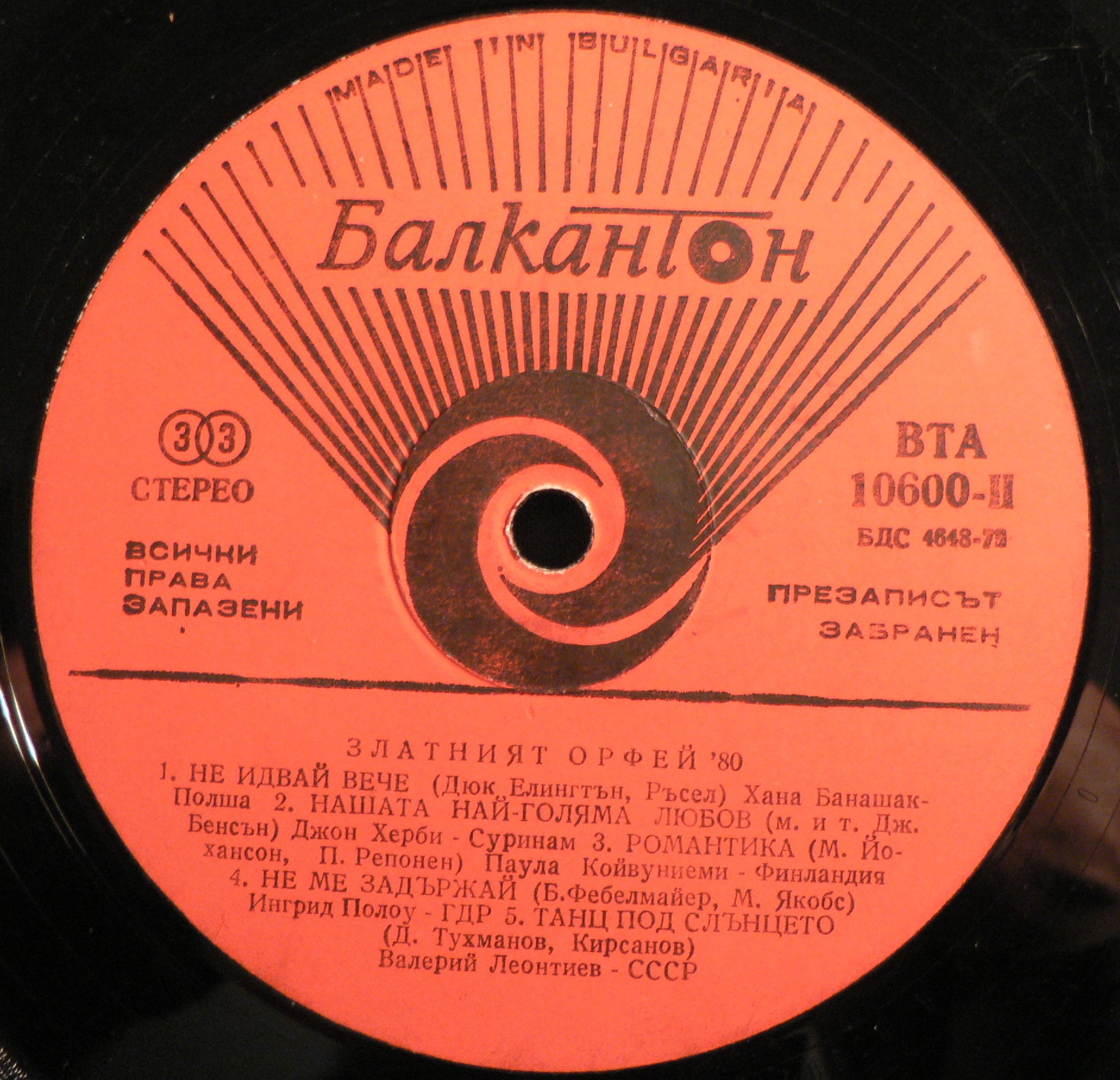 Златният Орфей '80