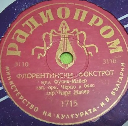 Флорентински фокстрот / Фанфарен блус
