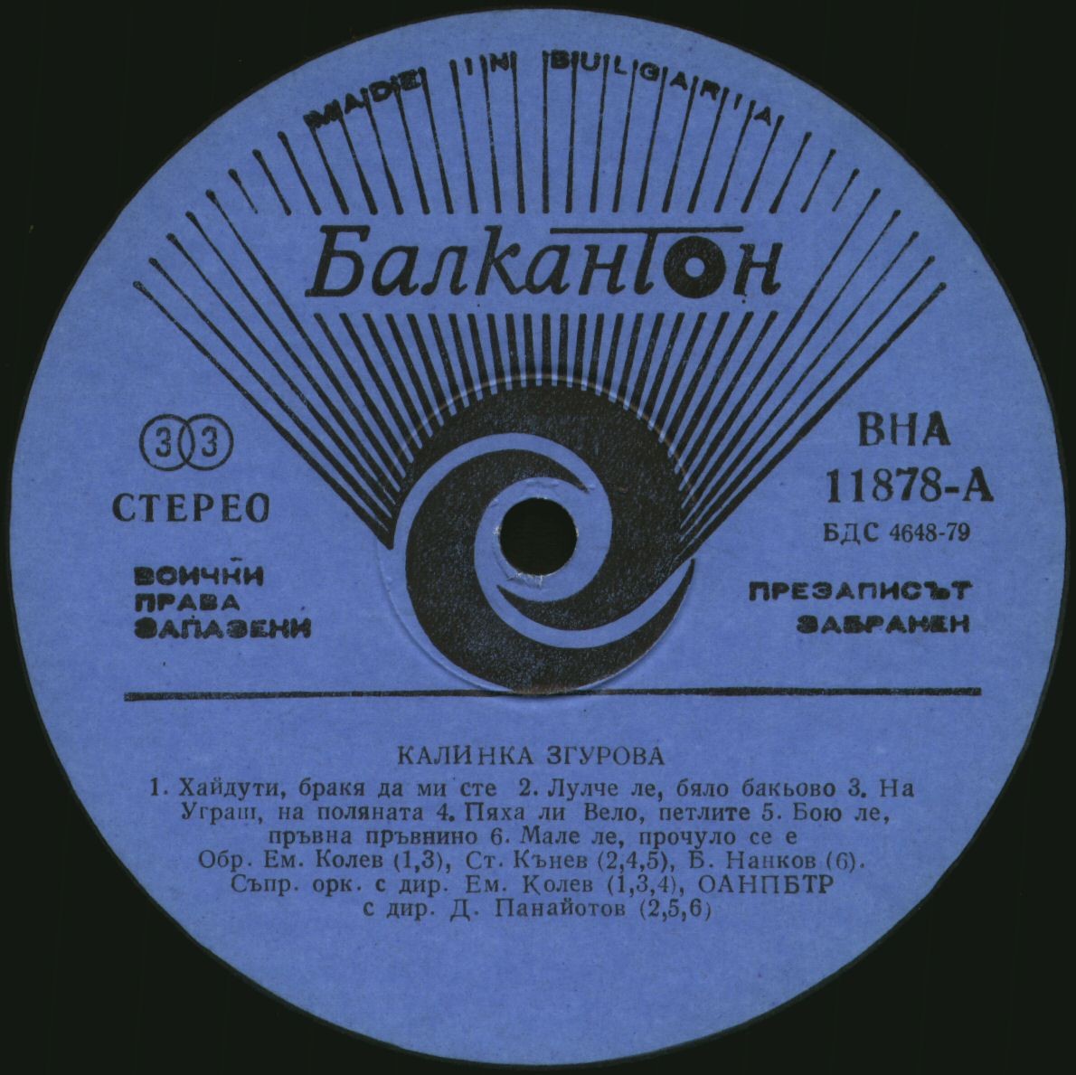 Калинка Згурова. Повей от Странджа