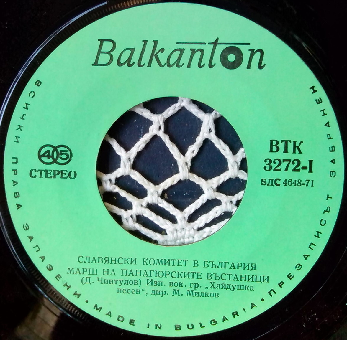 Честита Нова Година 1976. Comite Eslavo de Bulgaria