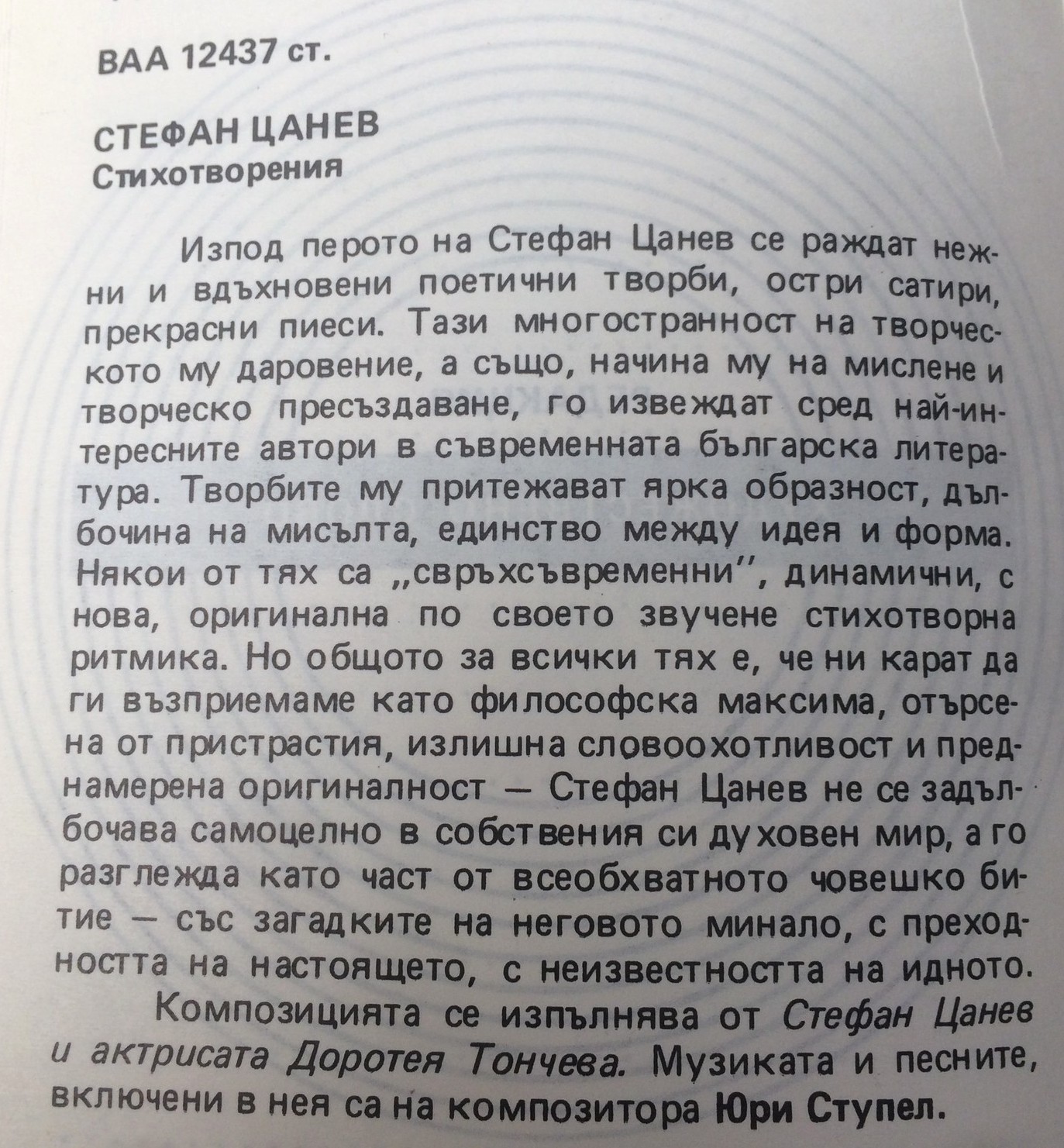 Стефан ЦАНЕВ. «Аз питам!» Стихотворения