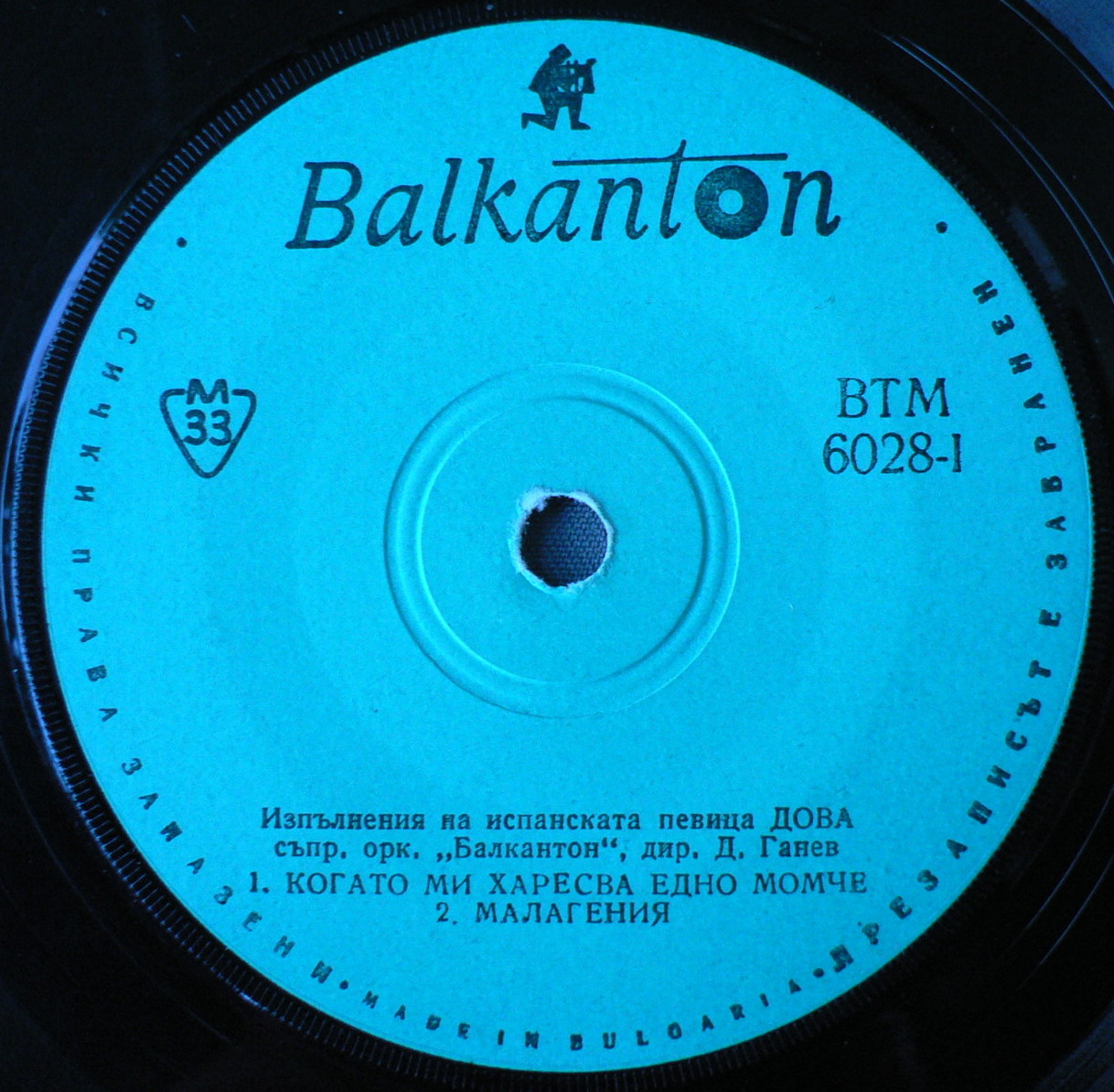 Дова (Испания) с орк. "Балкантон", дир. Д. Ганев
