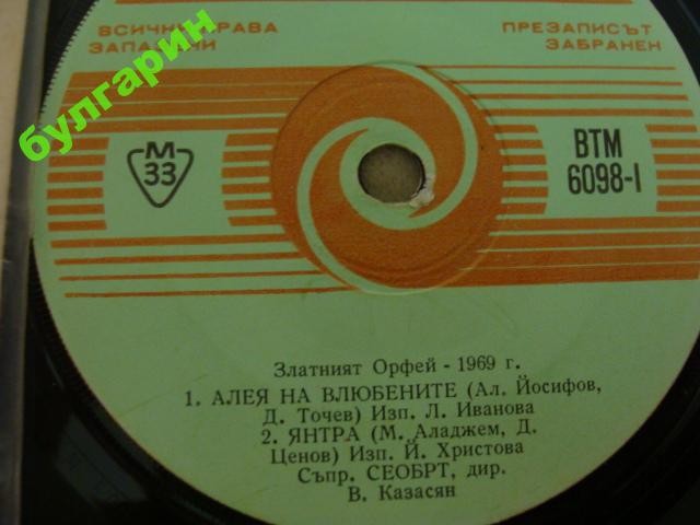 Златният Орфей-69 (2)