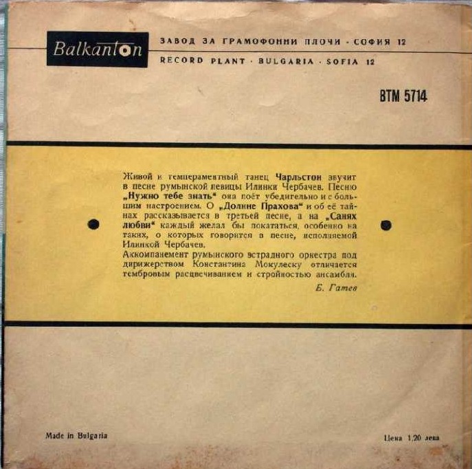 Илинка Чербачев с орк., дир. Хориа Мокулеску