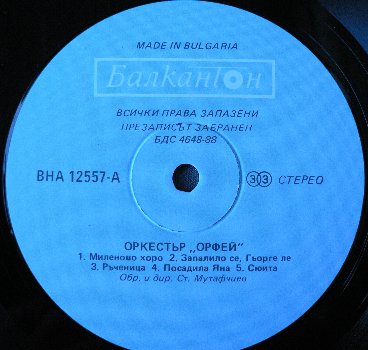 Оркестър "Орфей". Ръководител - Георги Янев. Солистка Пепа Папазова